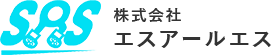 株式会社エスアールエス